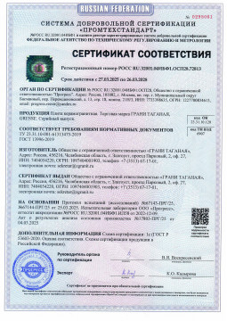 Сертификат соответствия1